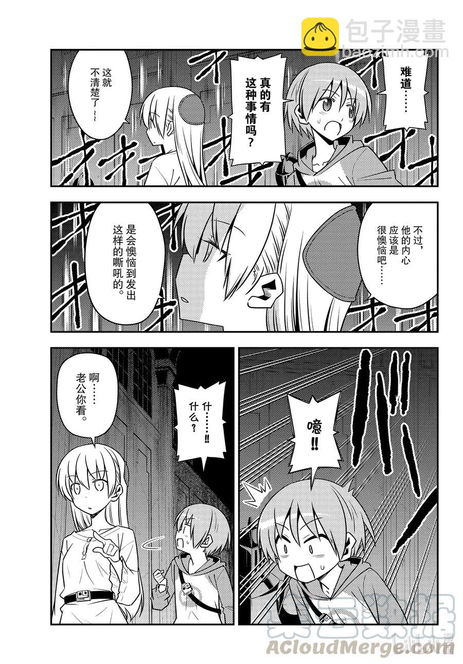 🍲总之就是非常可爱 128 第128话“不服输的战斗” 第7页