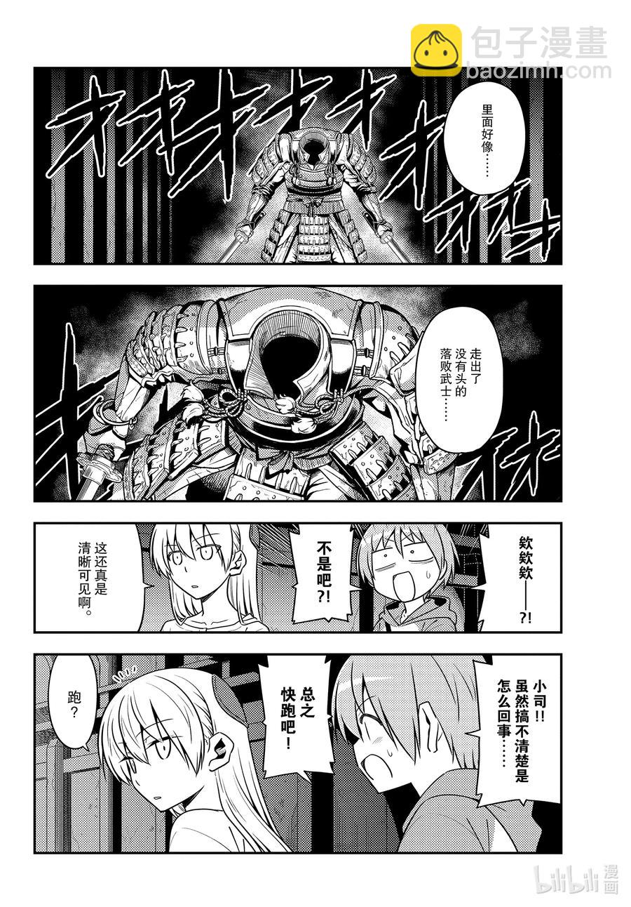 🍲总之就是非常可爱 128 第128话“不服输的战斗” 第8页