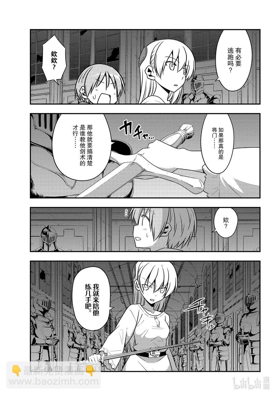 🍲总之就是非常可爱 128 第128话“不服输的战斗” 第9页