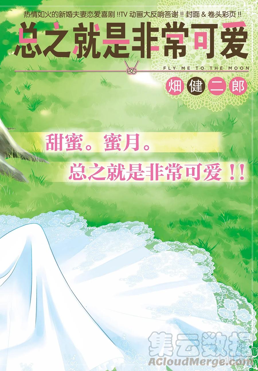 🍲总之就是非常可爱 132 第132话“TV动画播出中哦” 第1页