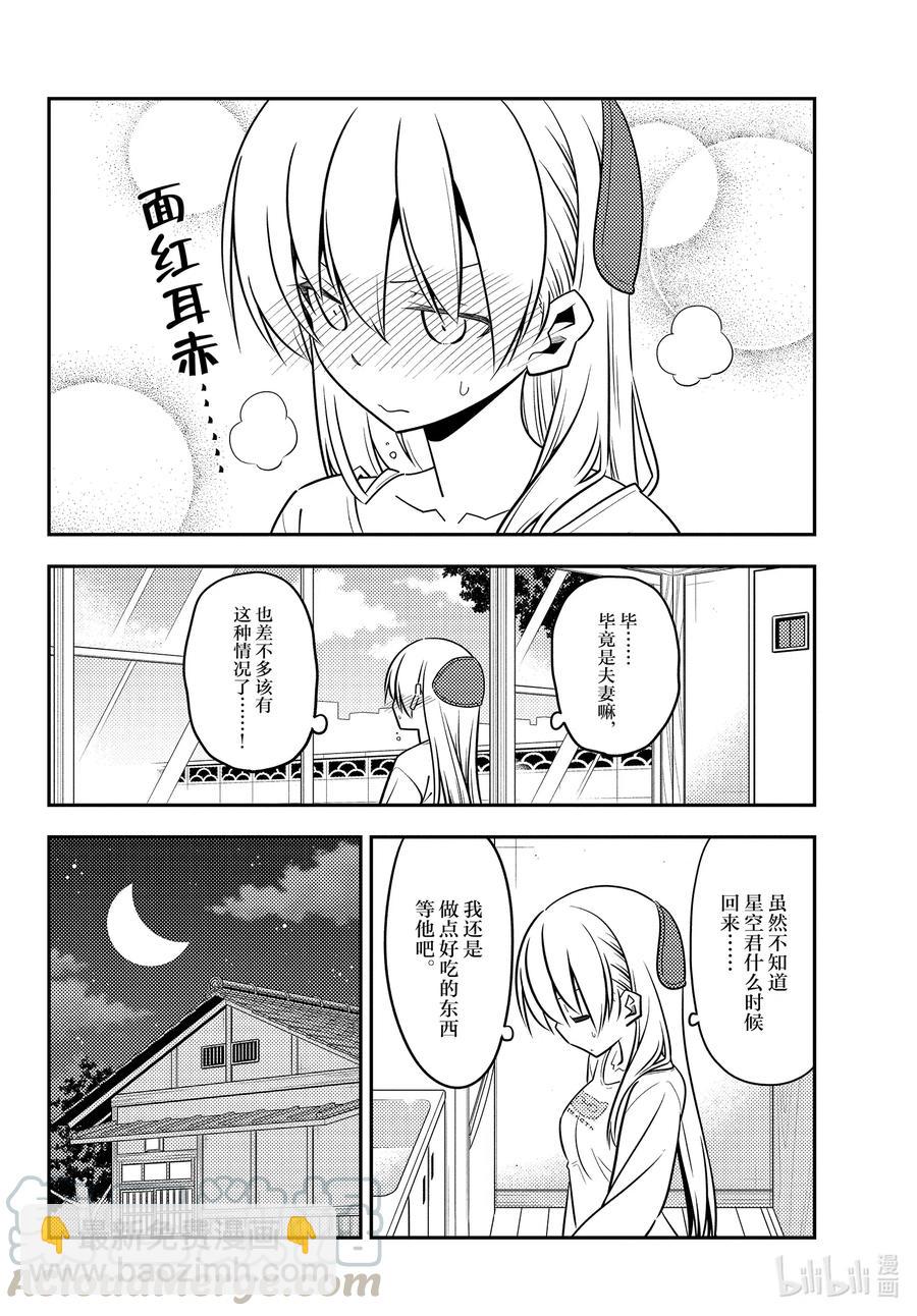 🍲总之就是非常可爱 132 第132话“TV动画播出中哦” 第10页