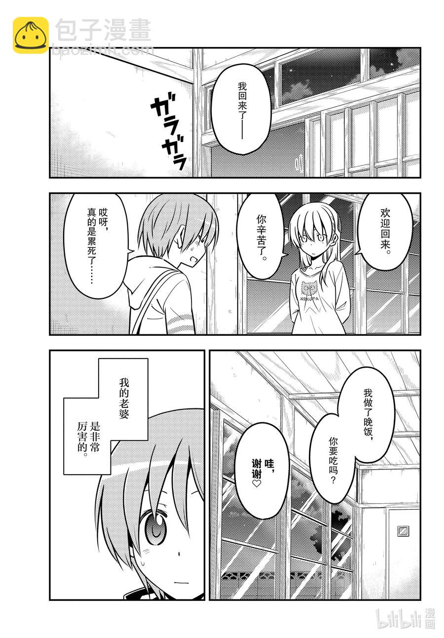 🍲总之就是非常可爱 132 第132话“TV动画播出中哦” 第11页