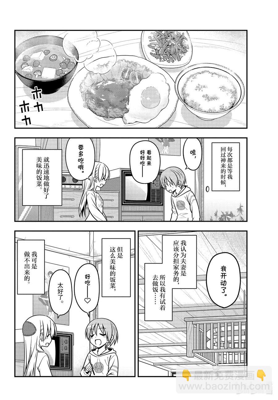 🍲总之就是非常可爱 132 第132话“TV动画播出中哦” 第12页