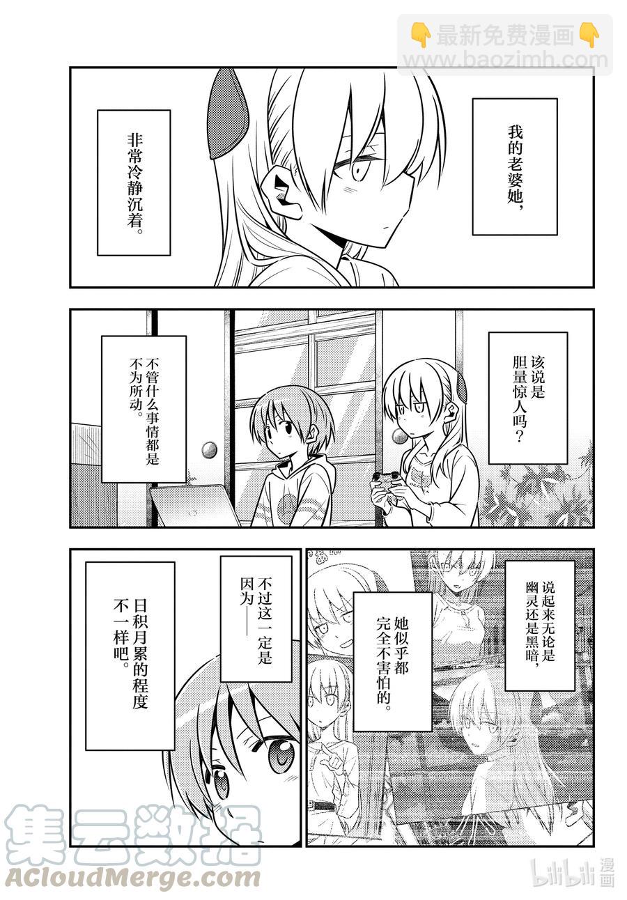 🍲总之就是非常可爱 132 第132话“TV动画播出中哦” 第13页