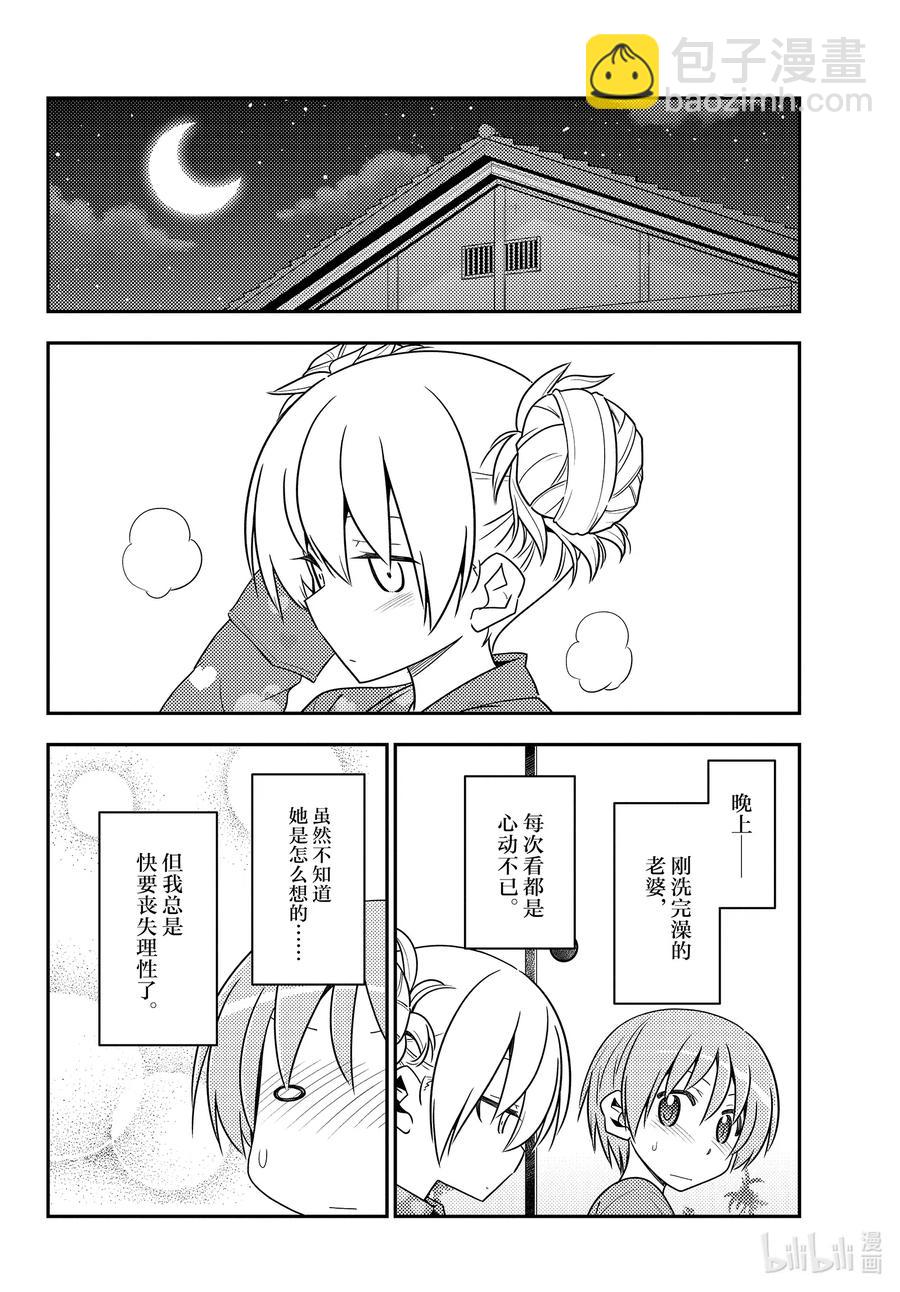 🍲总之就是非常可爱 132 第132话“TV动画播出中哦” 第14页
