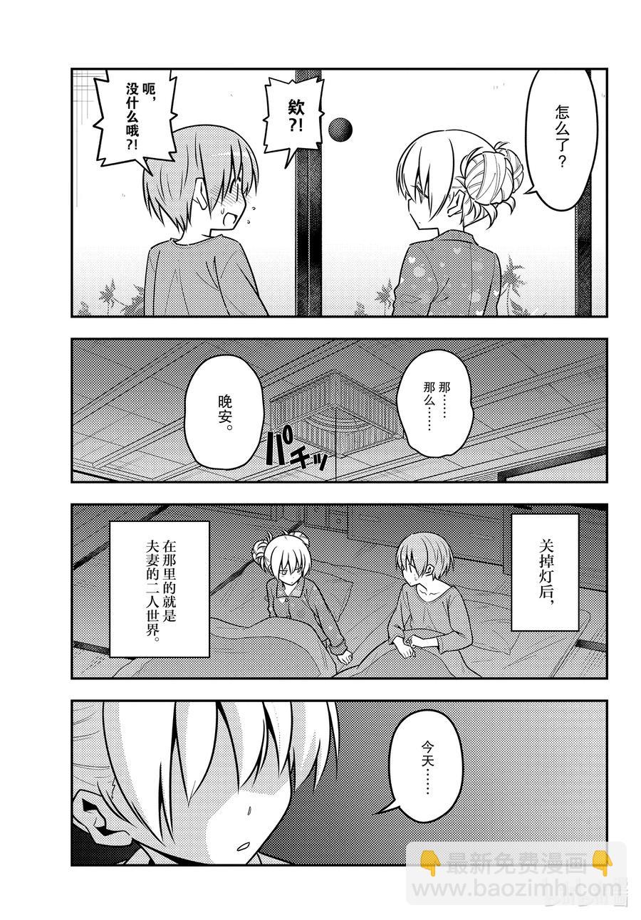 🍲总之就是非常可爱 132 第132话“TV动画播出中哦” 第15页