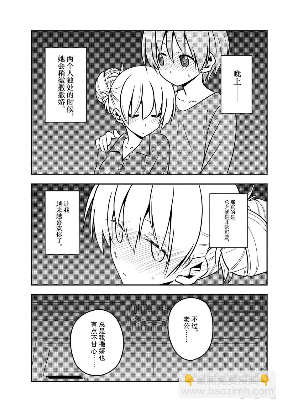 🍲总之就是非常可爱 132 第132话“TV动画播出中哦” 第17页