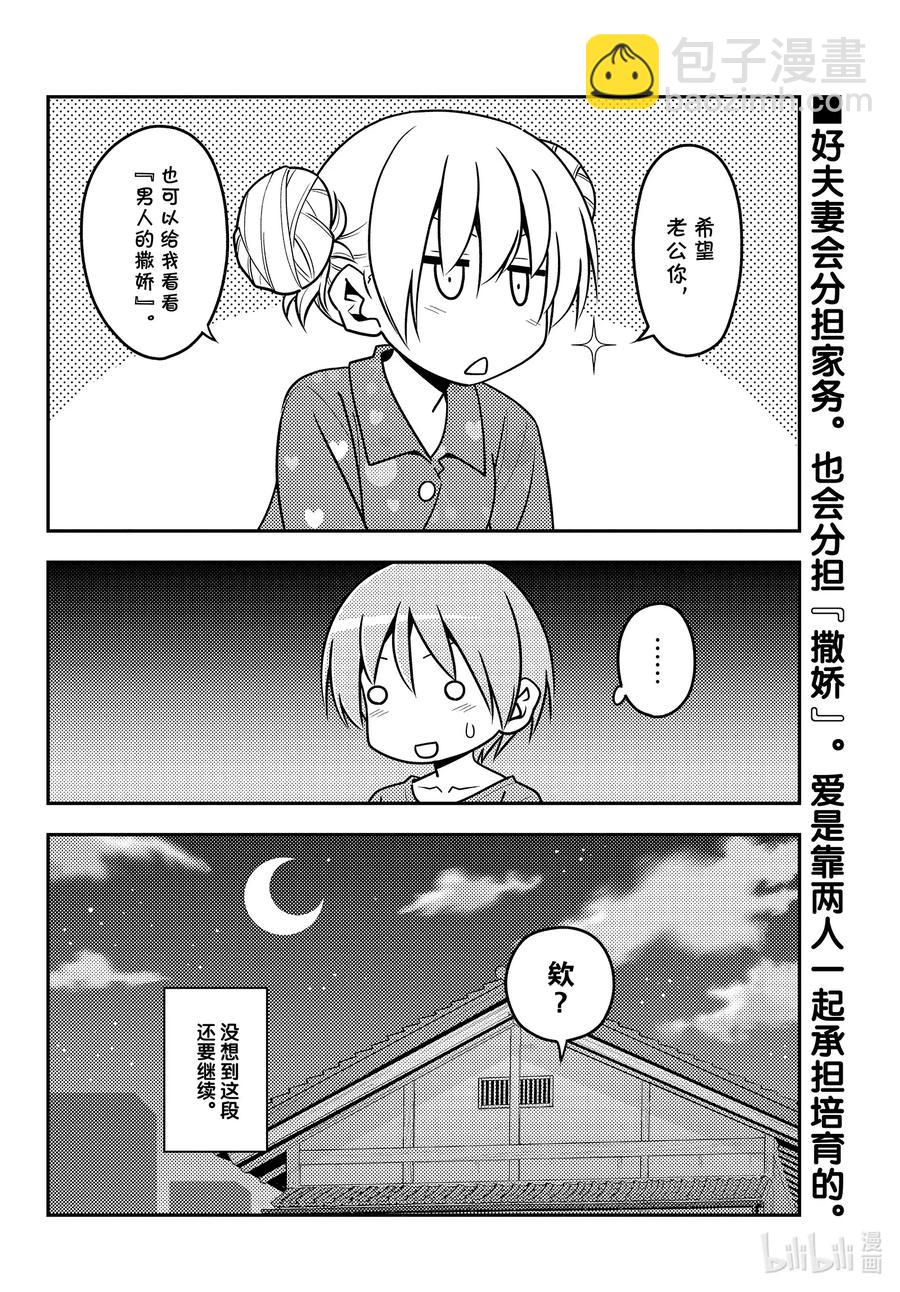 🍲总之就是非常可爱 132 第132话“TV动画播出中哦” 第18页