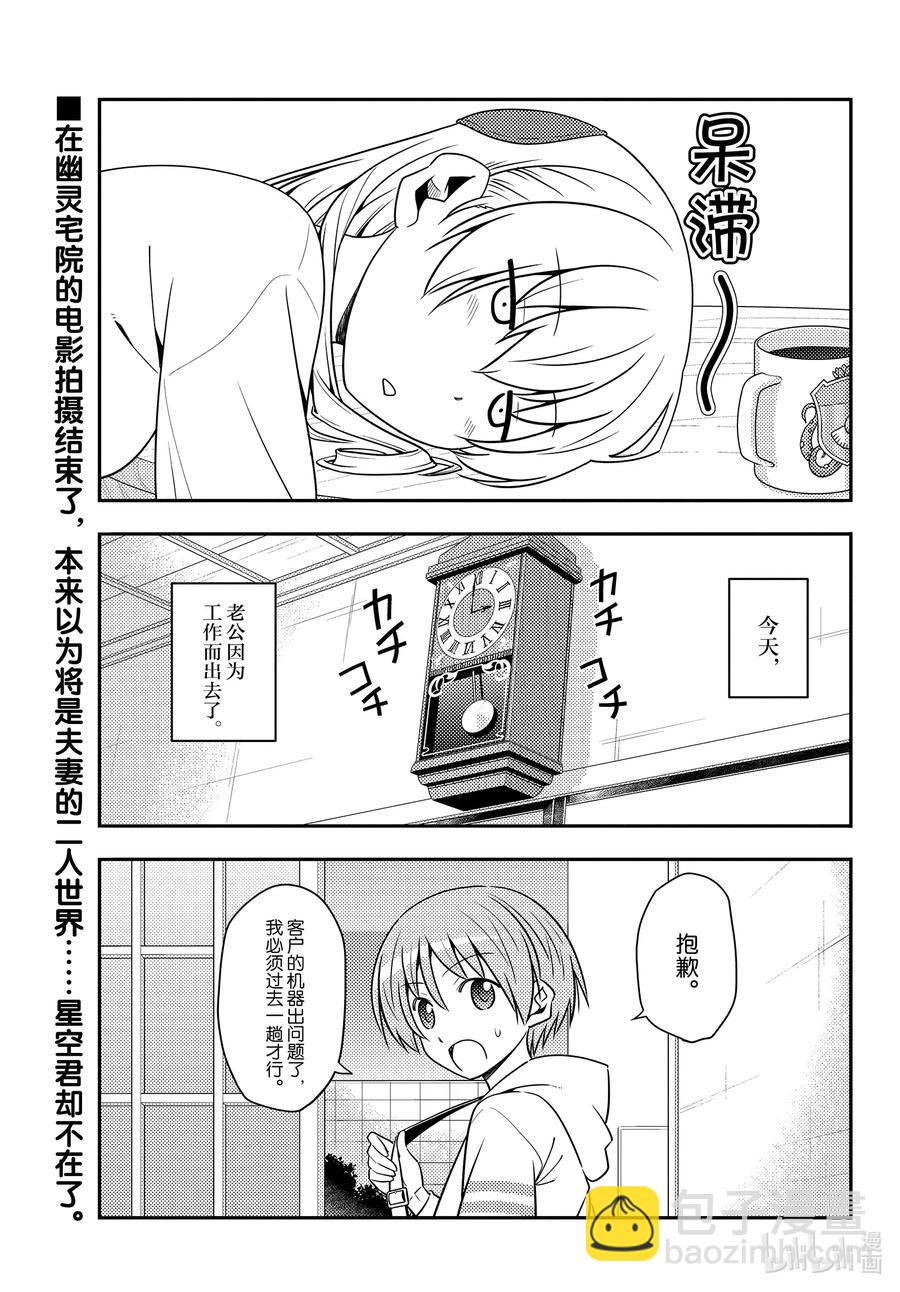 🍲总之就是非常可爱 132 第132话“TV动画播出中哦” 第3页