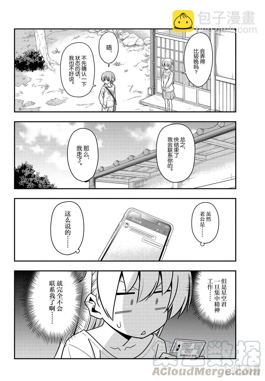 🍲总之就是非常可爱 132 第132话“TV动画播出中哦” 第4页