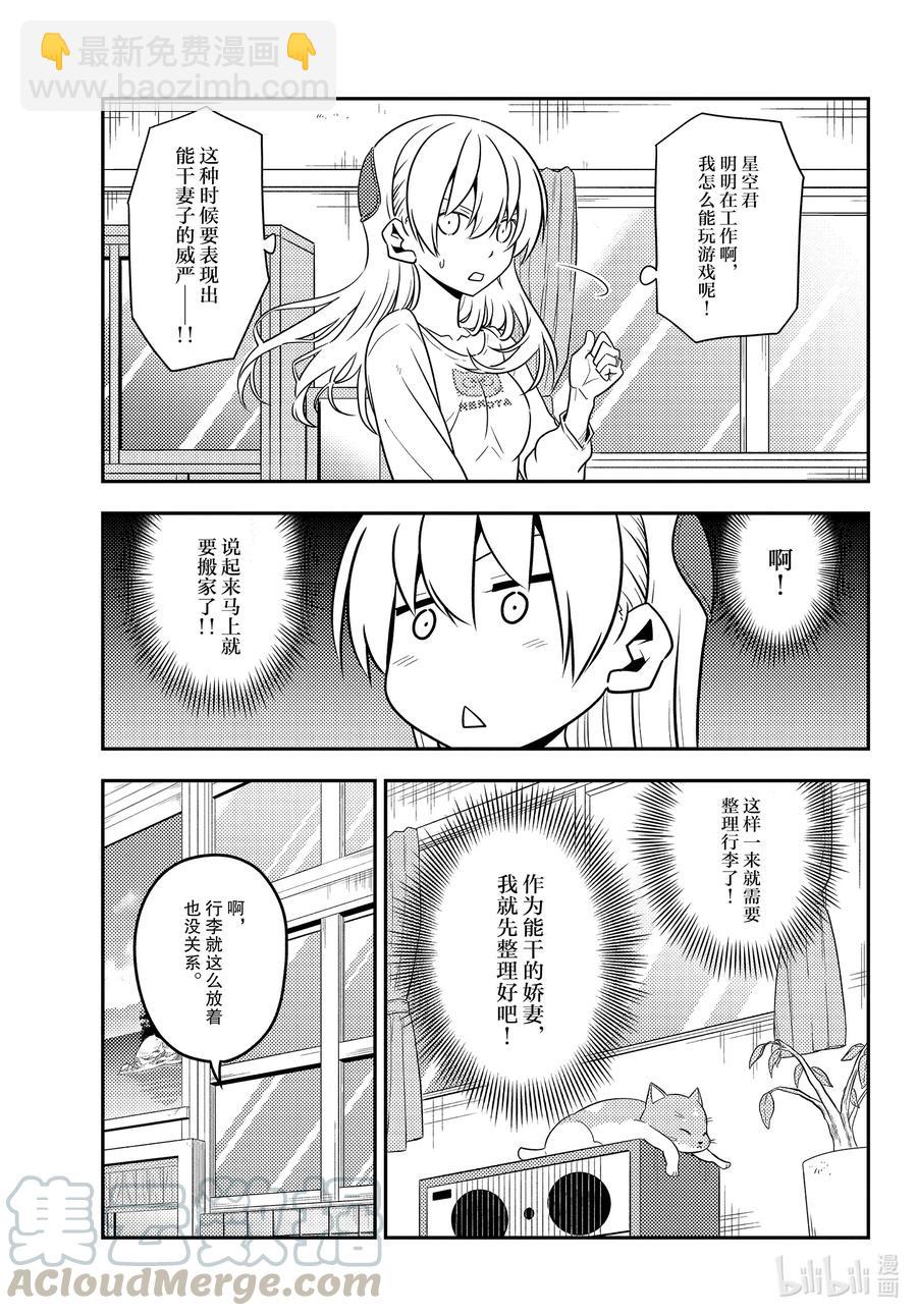 🍲总之就是非常可爱 132 第132话“TV动画播出中哦” 第7页