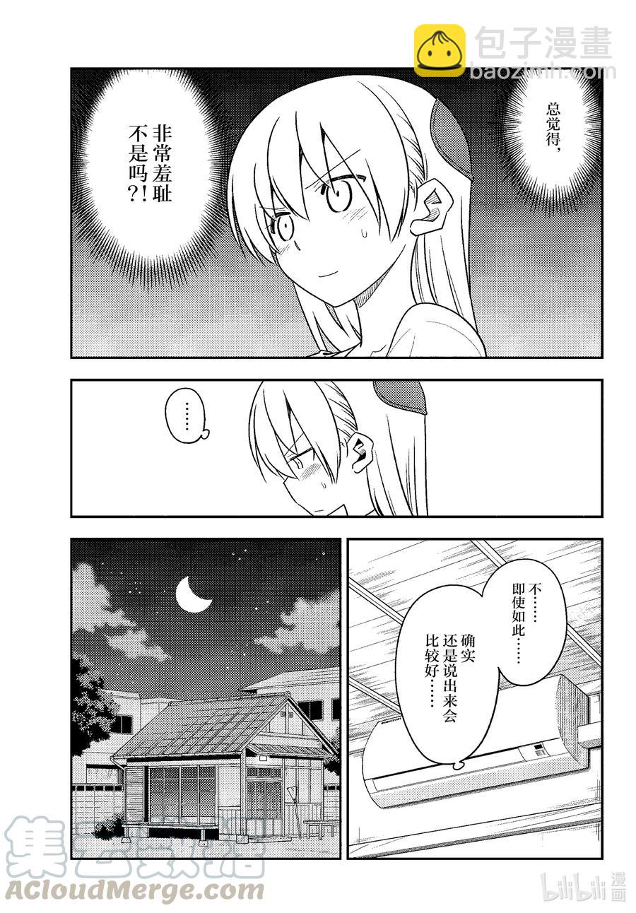 🍲总之就是非常可爱 134 第134话“11月22日是好夫妻之日哦” 第10页