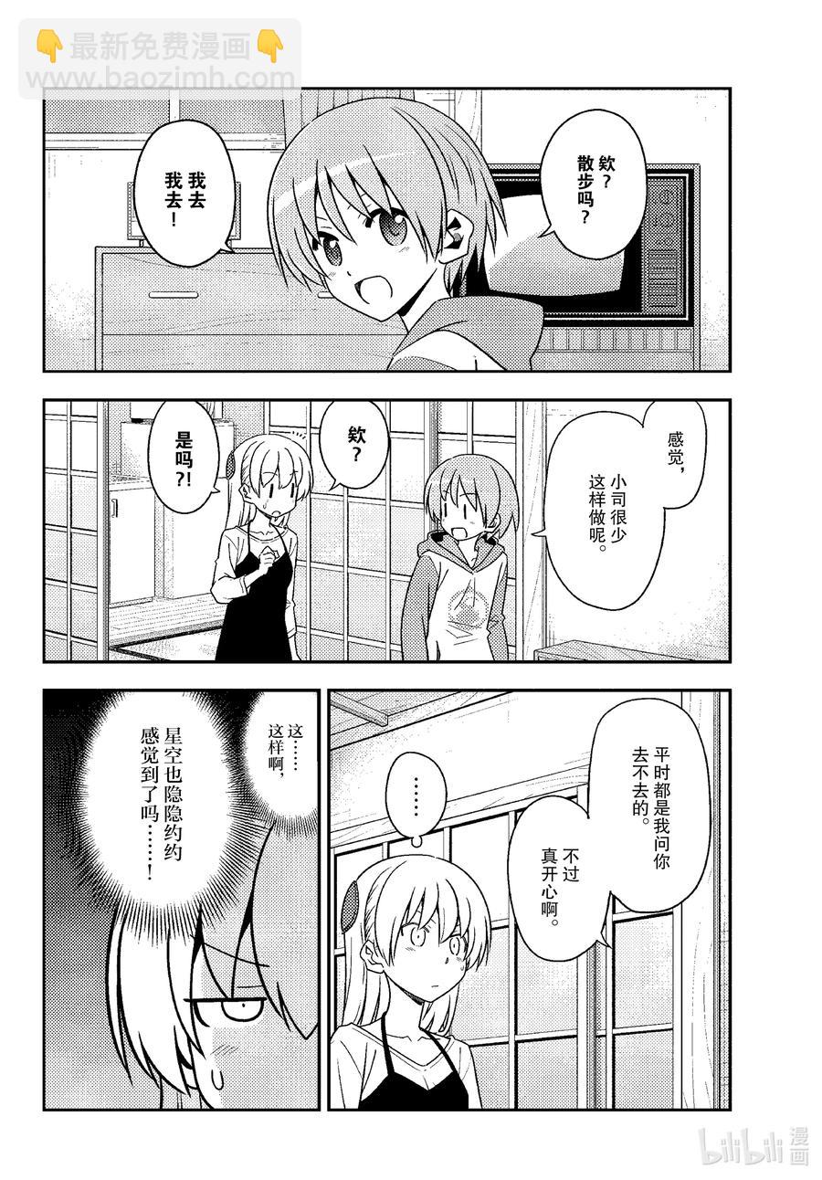 🍲总之就是非常可爱 134 第134话“11月22日是好夫妻之日哦” 第11页
