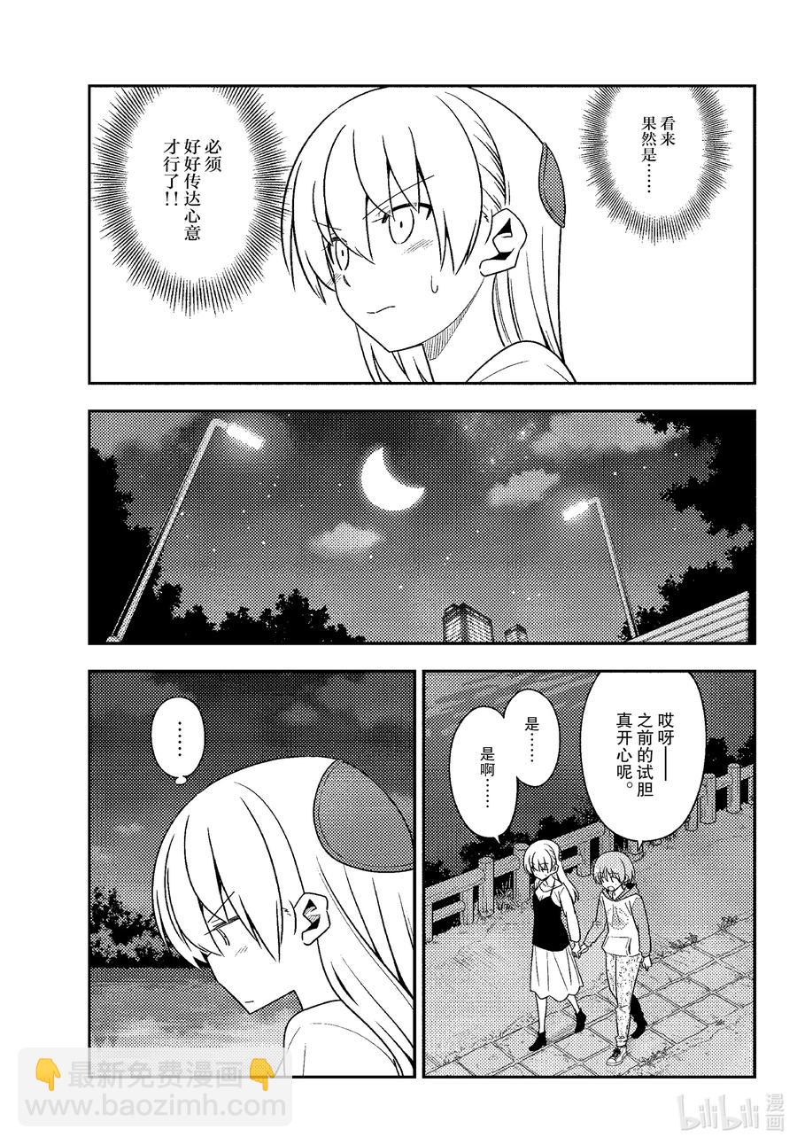 🍲总之就是非常可爱 134 第134话“11月22日是好夫妻之日哦” 第12页