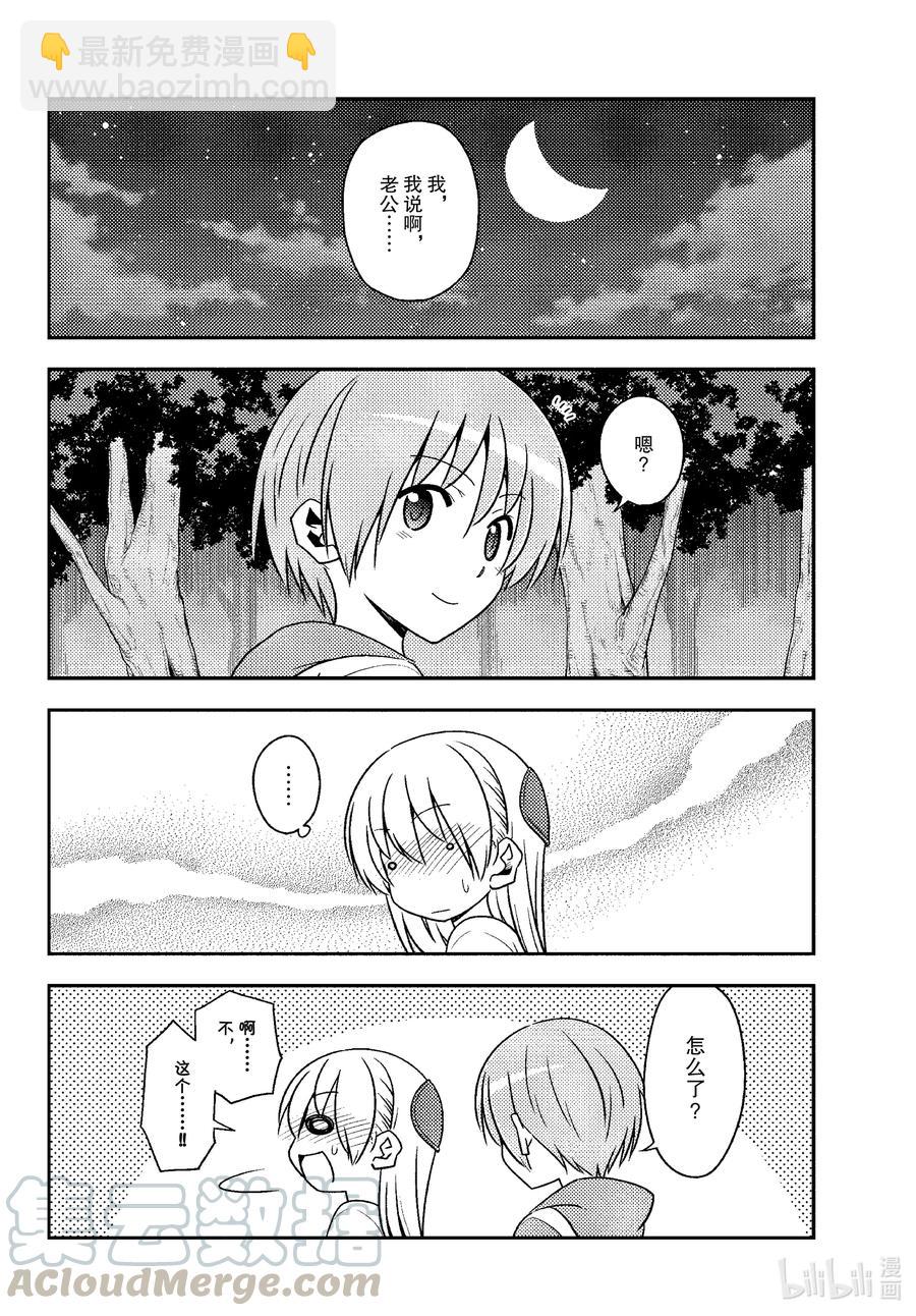 🍲总之就是非常可爱 134 第134话“11月22日是好夫妻之日哦” 第13页