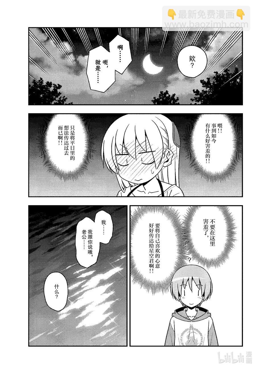 🍲总之就是非常可爱 134 第134话“11月22日是好夫妻之日哦” 第14页