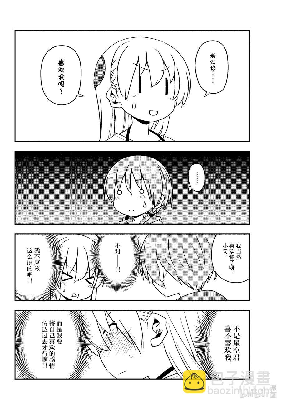 🍲总之就是非常可爱 134 第134话“11月22日是好夫妻之日哦” 第15页