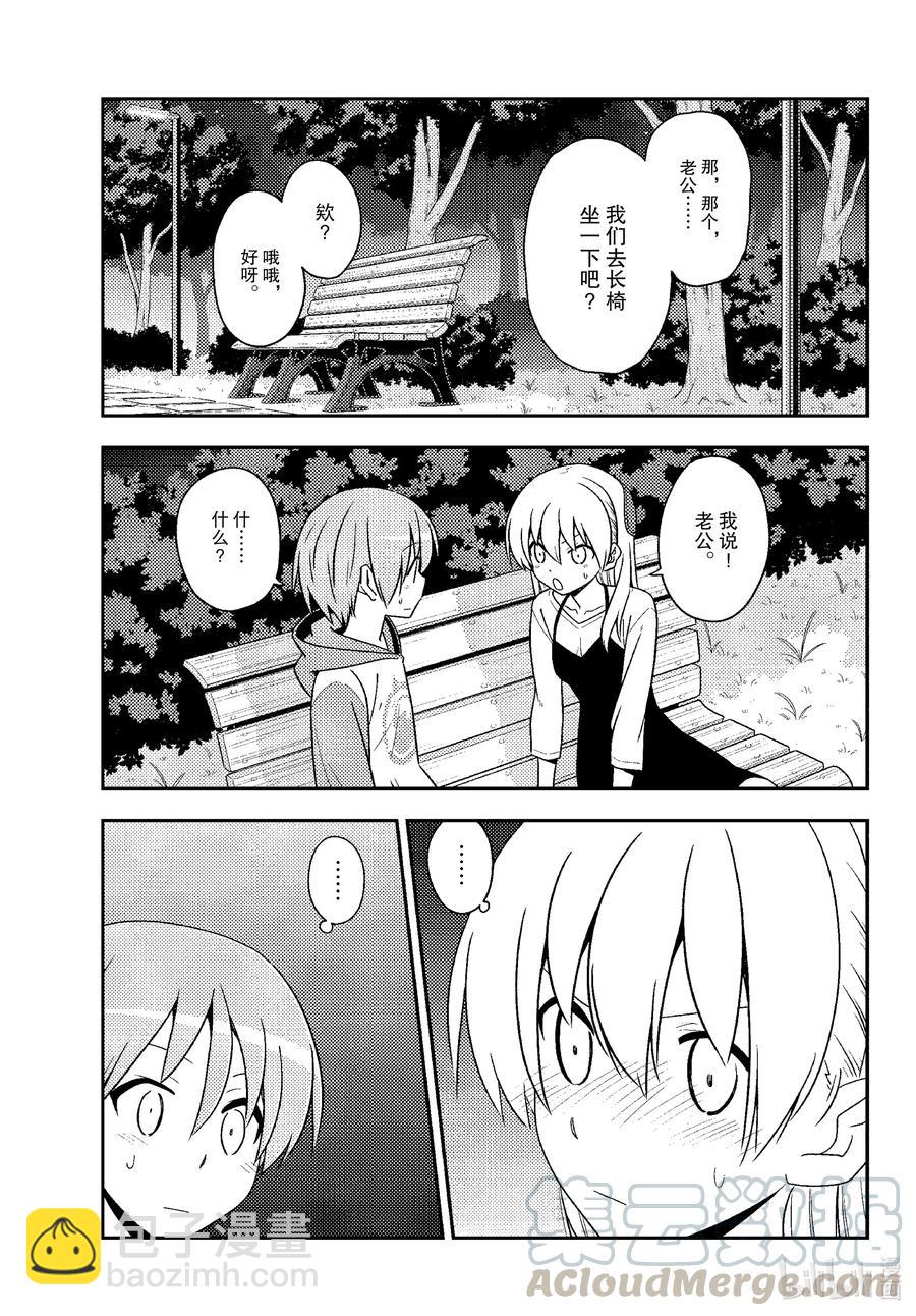 🍲总之就是非常可爱 134 第134话“11月22日是好夫妻之日哦” 第16页