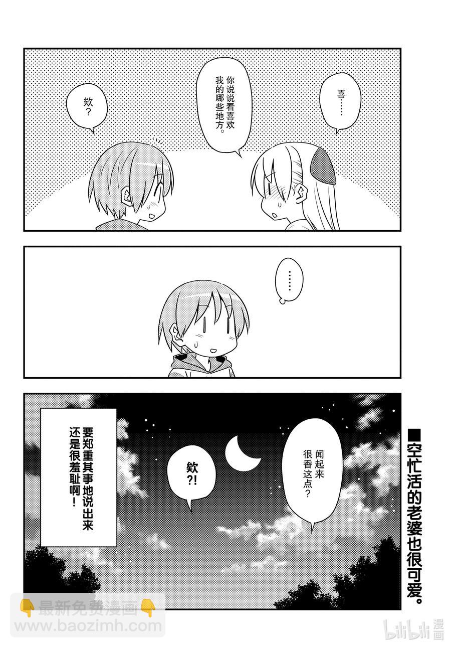 🍲总之就是非常可爱 134 第134话“11月22日是好夫妻之日哦” 第17页