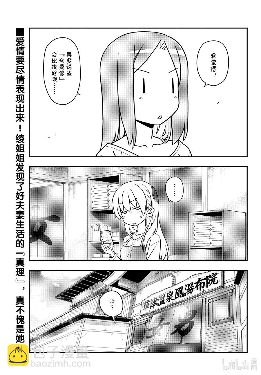 🍲总之就是非常可爱 134 第134话“11月22日是好夫妻之日哦” 第2页