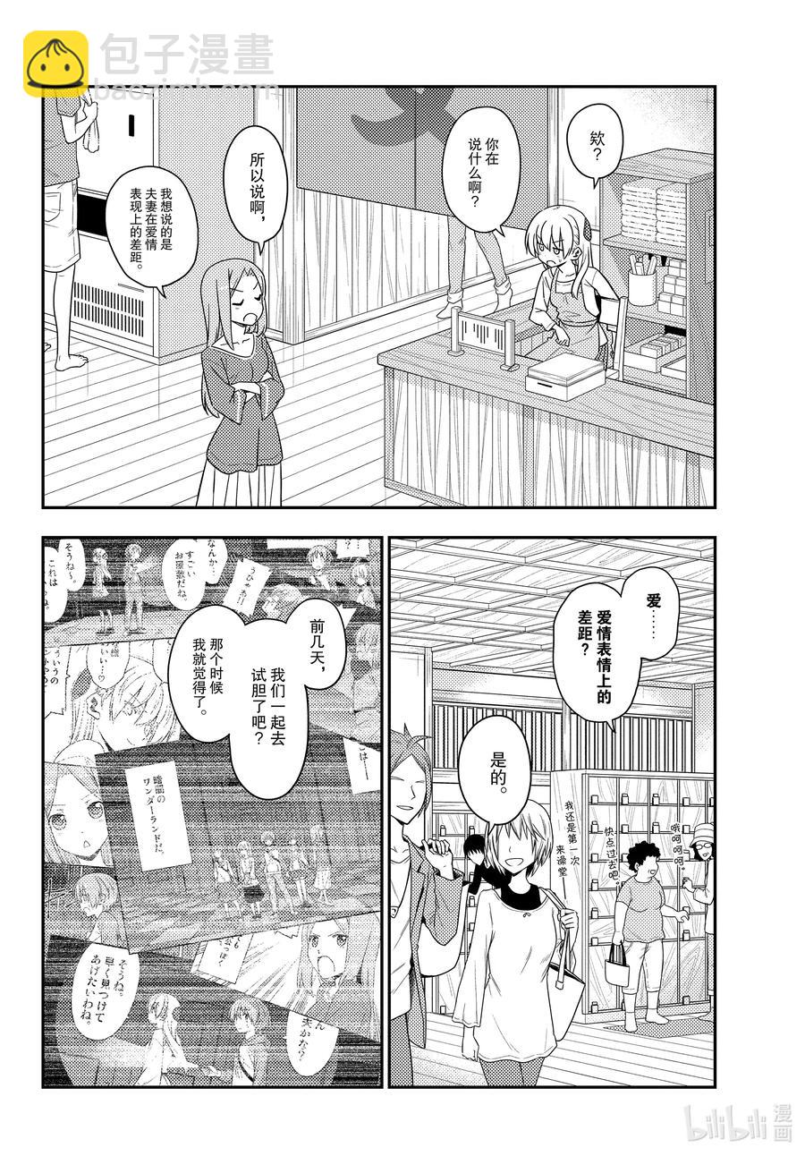 🍲总之就是非常可爱 134 第134话“11月22日是好夫妻之日哦” 第3页