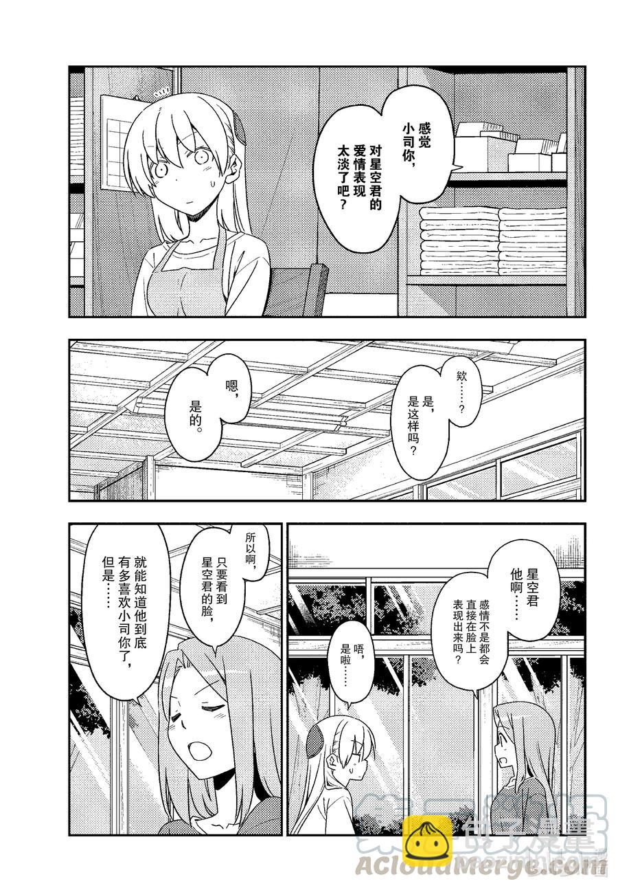 🍲总之就是非常可爱 134 第134话“11月22日是好夫妻之日哦” 第4页