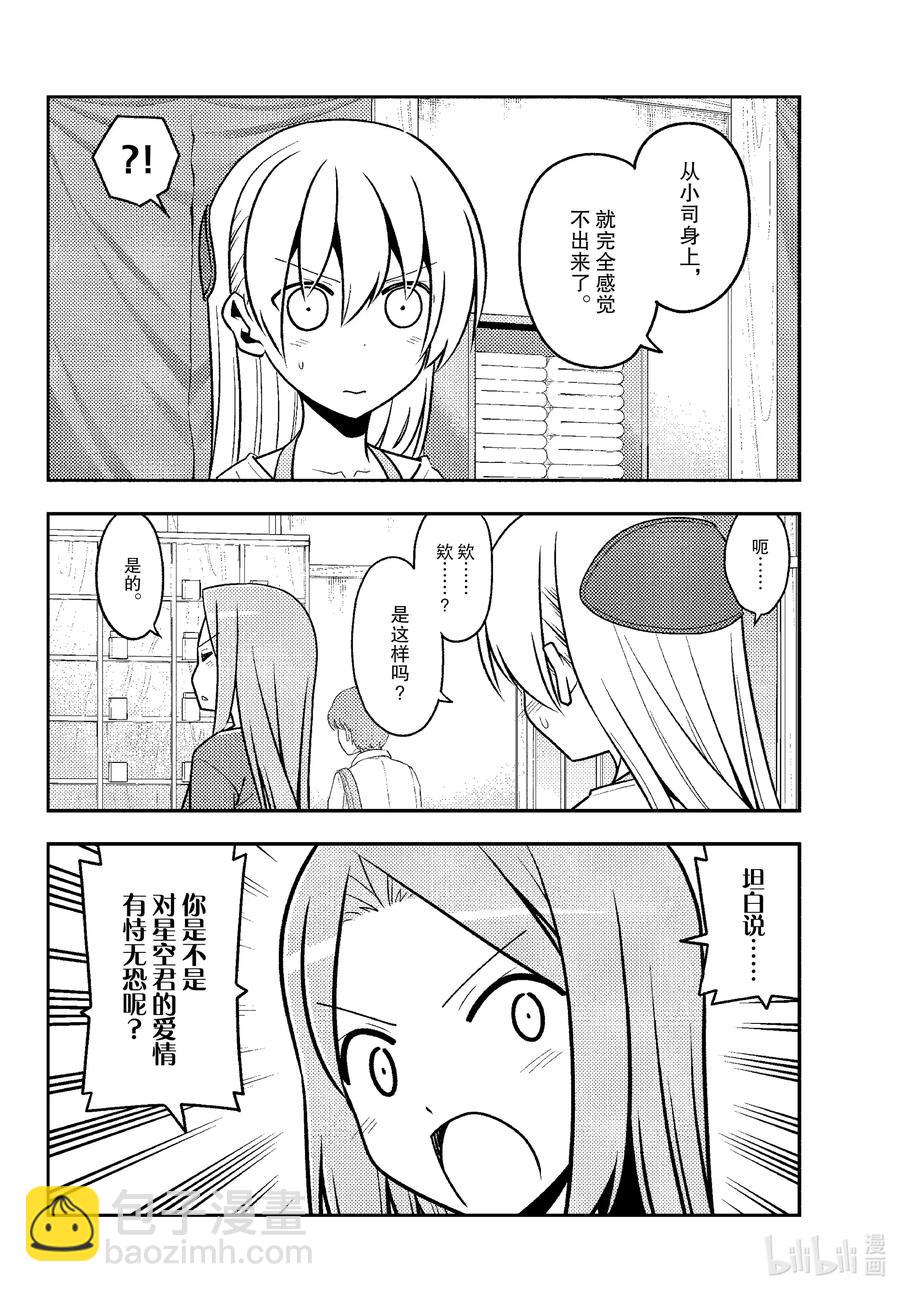 🍲总之就是非常可爱 134 第134话“11月22日是好夫妻之日哦” 第5页