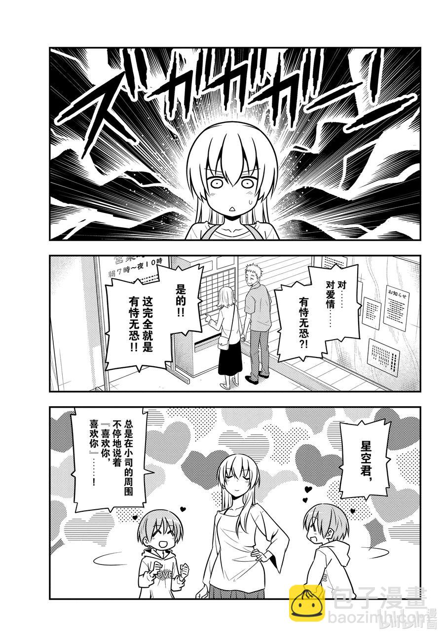 🍲总之就是非常可爱 134 第134话“11月22日是好夫妻之日哦” 第6页