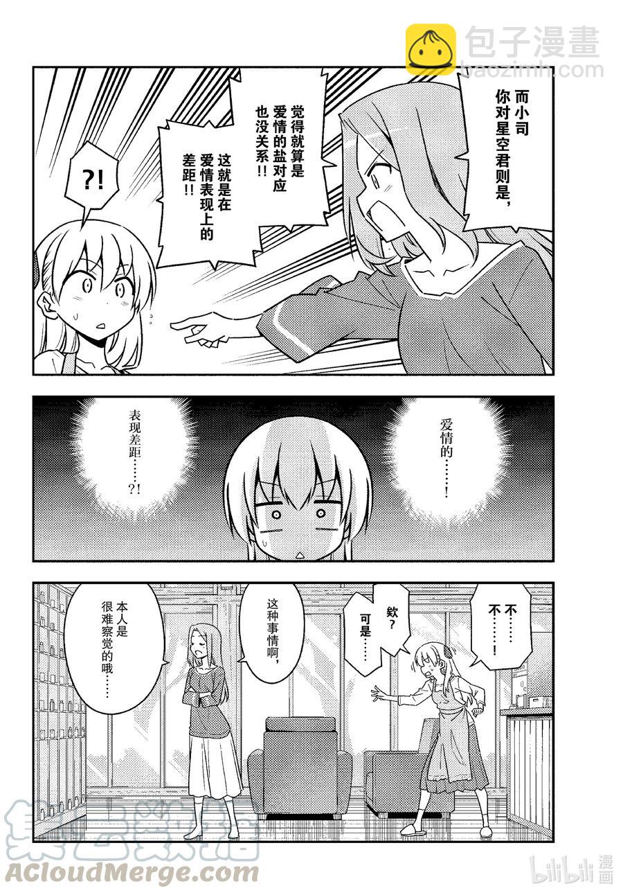 🍲总之就是非常可爱 134 第134话“11月22日是好夫妻之日哦” 第7页