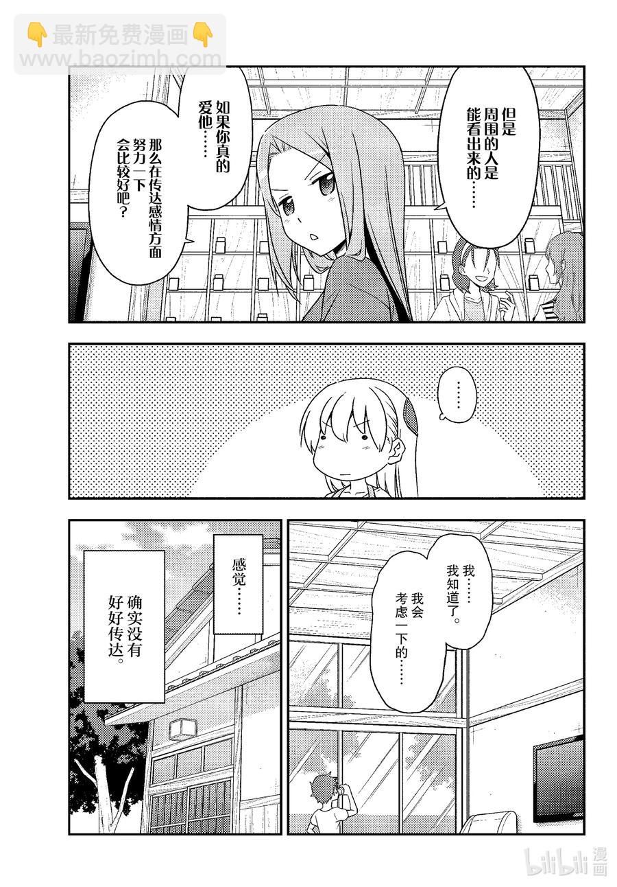 🍲总之就是非常可爱 134 第134话“11月22日是好夫妻之日哦” 第8页