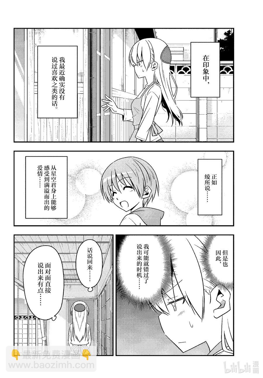 🍲总之就是非常可爱 134 第134话“11月22日是好夫妻之日哦” 第9页