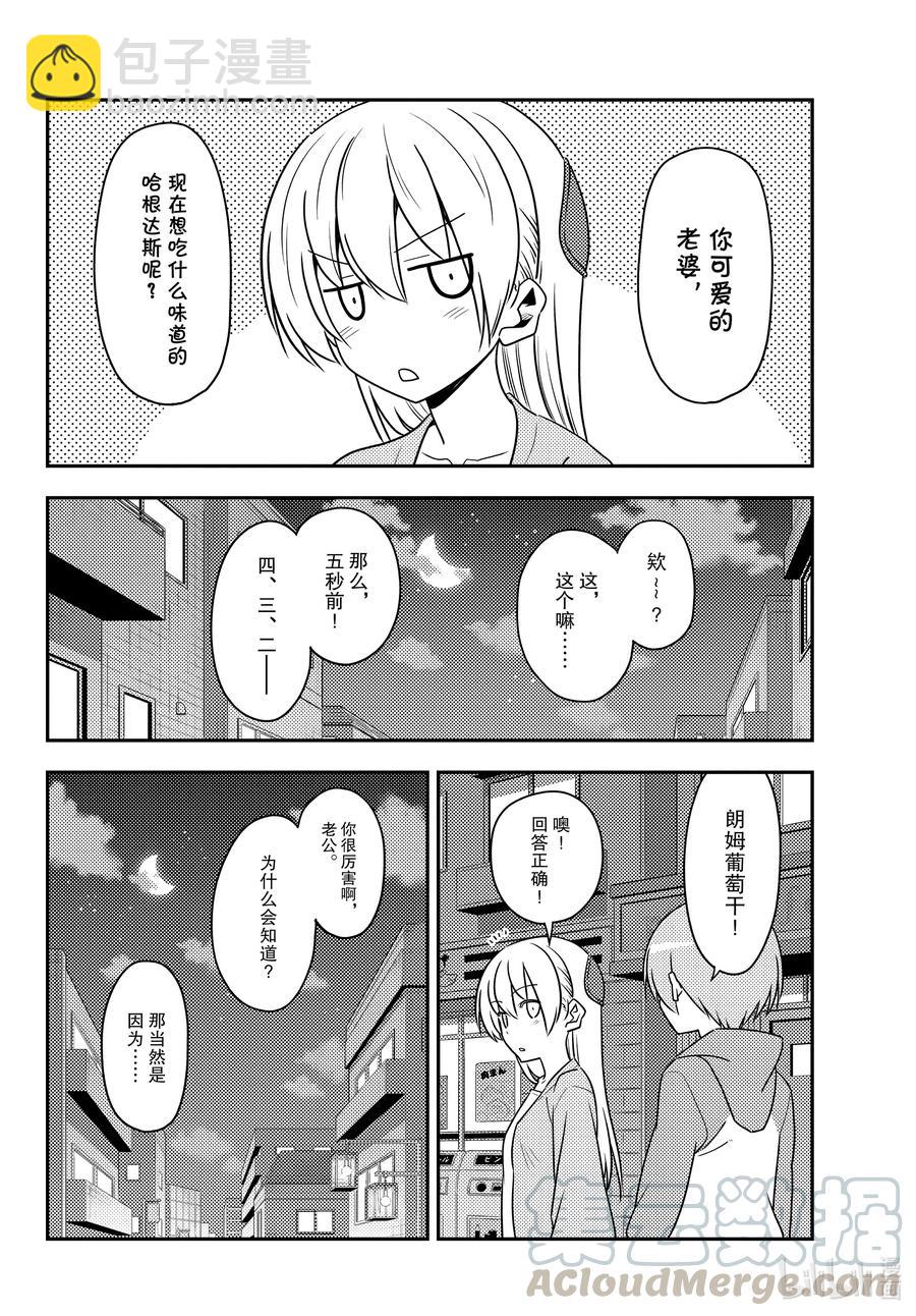🍲总之就是非常可爱 136 第136话“一半和一个” 第10页