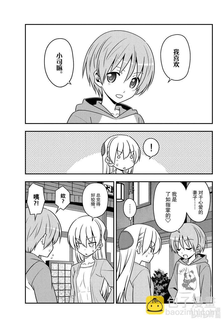 🍲总之就是非常可爱 136 第136话“一半和一个” 第11页