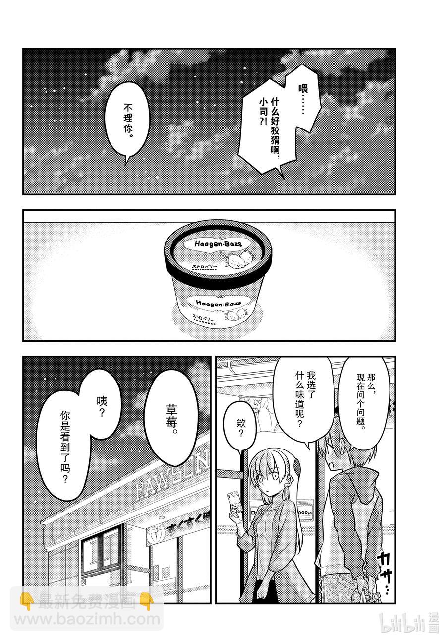 🍲总之就是非常可爱 136 第136话“一半和一个” 第12页