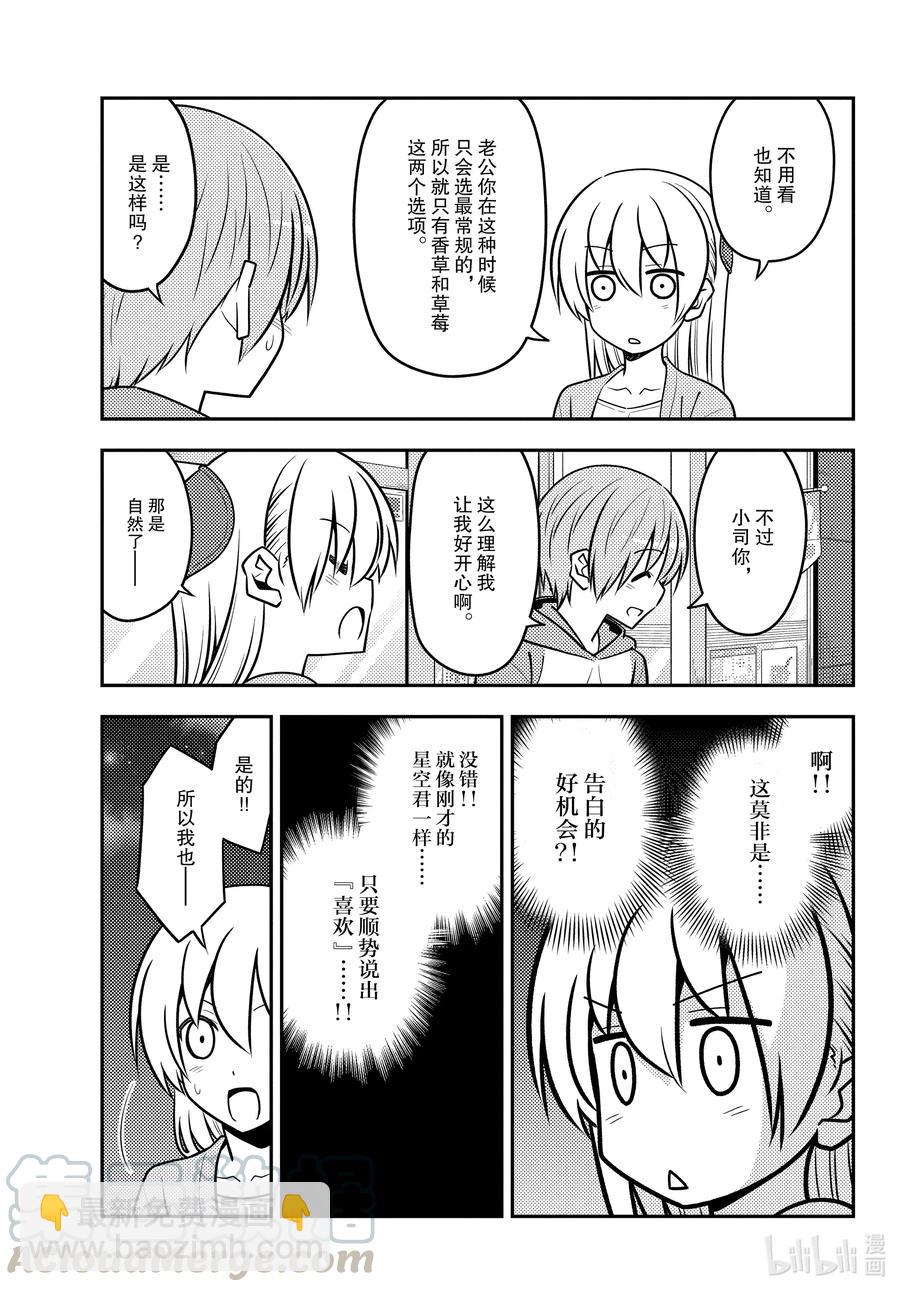 🍲总之就是非常可爱 136 第136话“一半和一个” 第13页