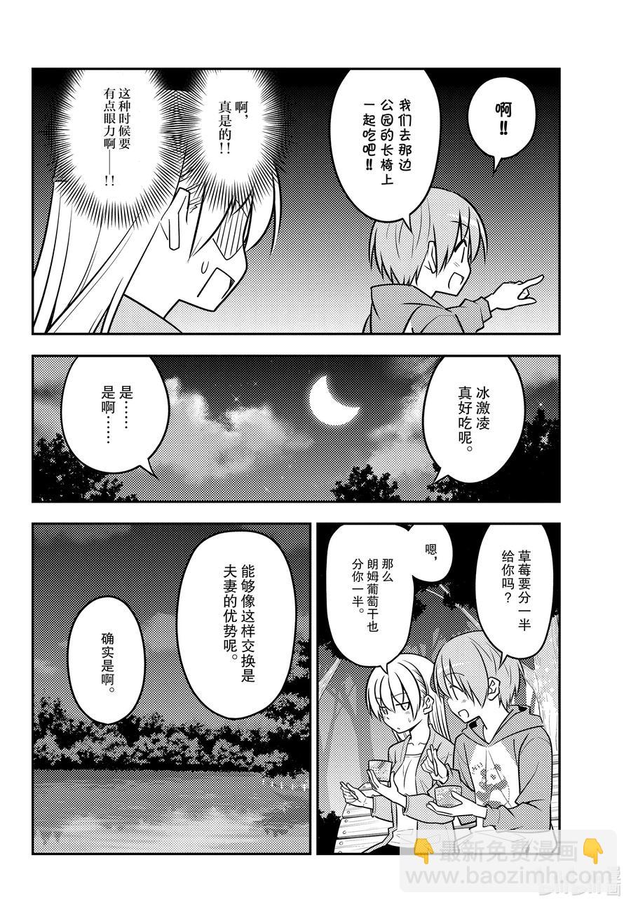 🍲总之就是非常可爱 136 第136话“一半和一个” 第14页