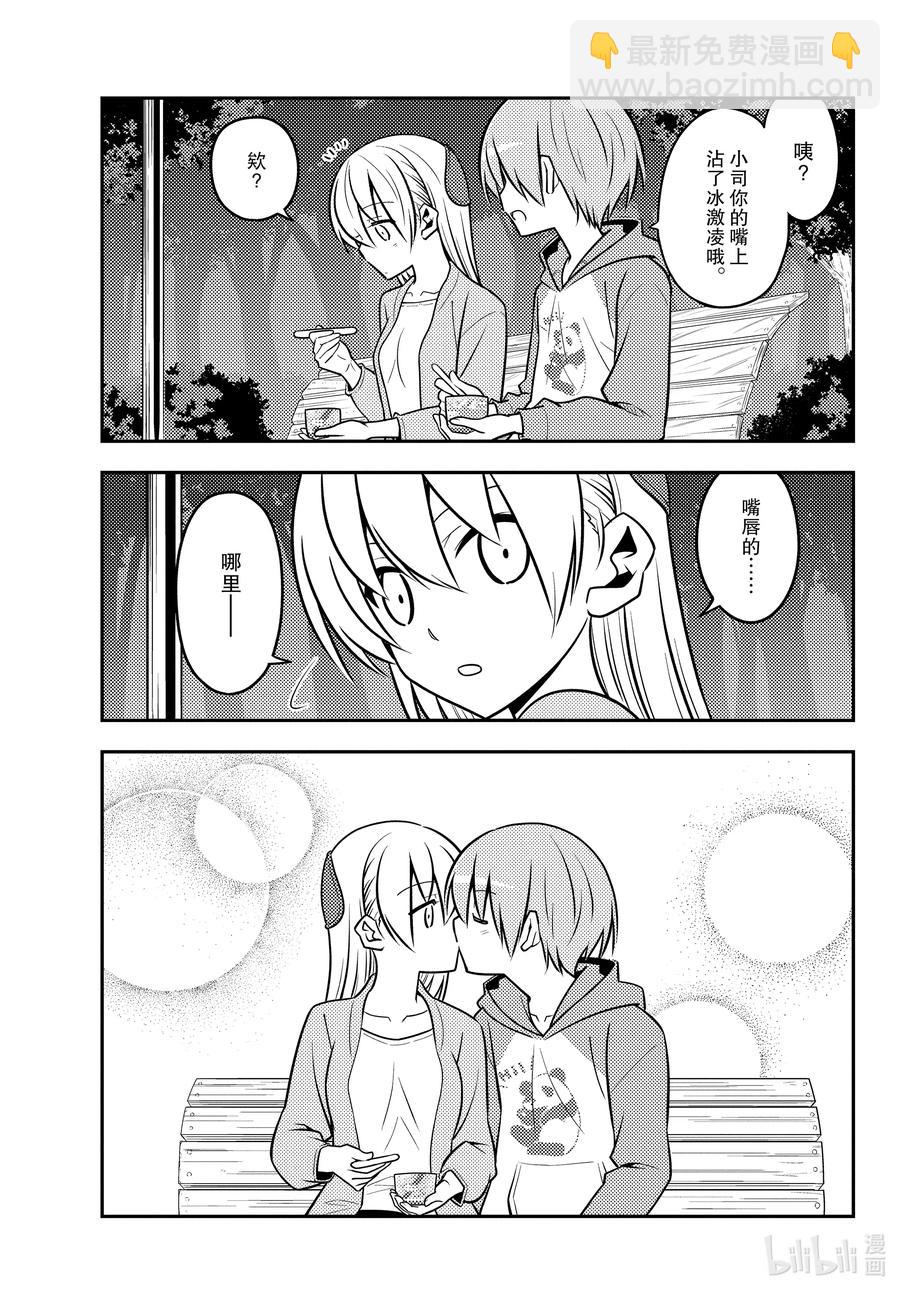 🍲总之就是非常可爱 136 第136话“一半和一个” 第15页
