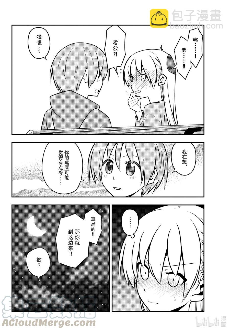 🍲总之就是非常可爱 136 第136话“一半和一个” 第16页