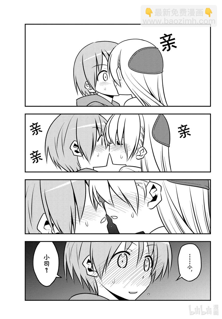 🍲总之就是非常可爱 136 第136话“一半和一个” 第17页