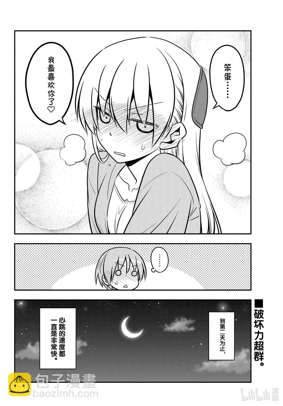 🍲总之就是非常可爱 136 第136话“一半和一个” 第18页