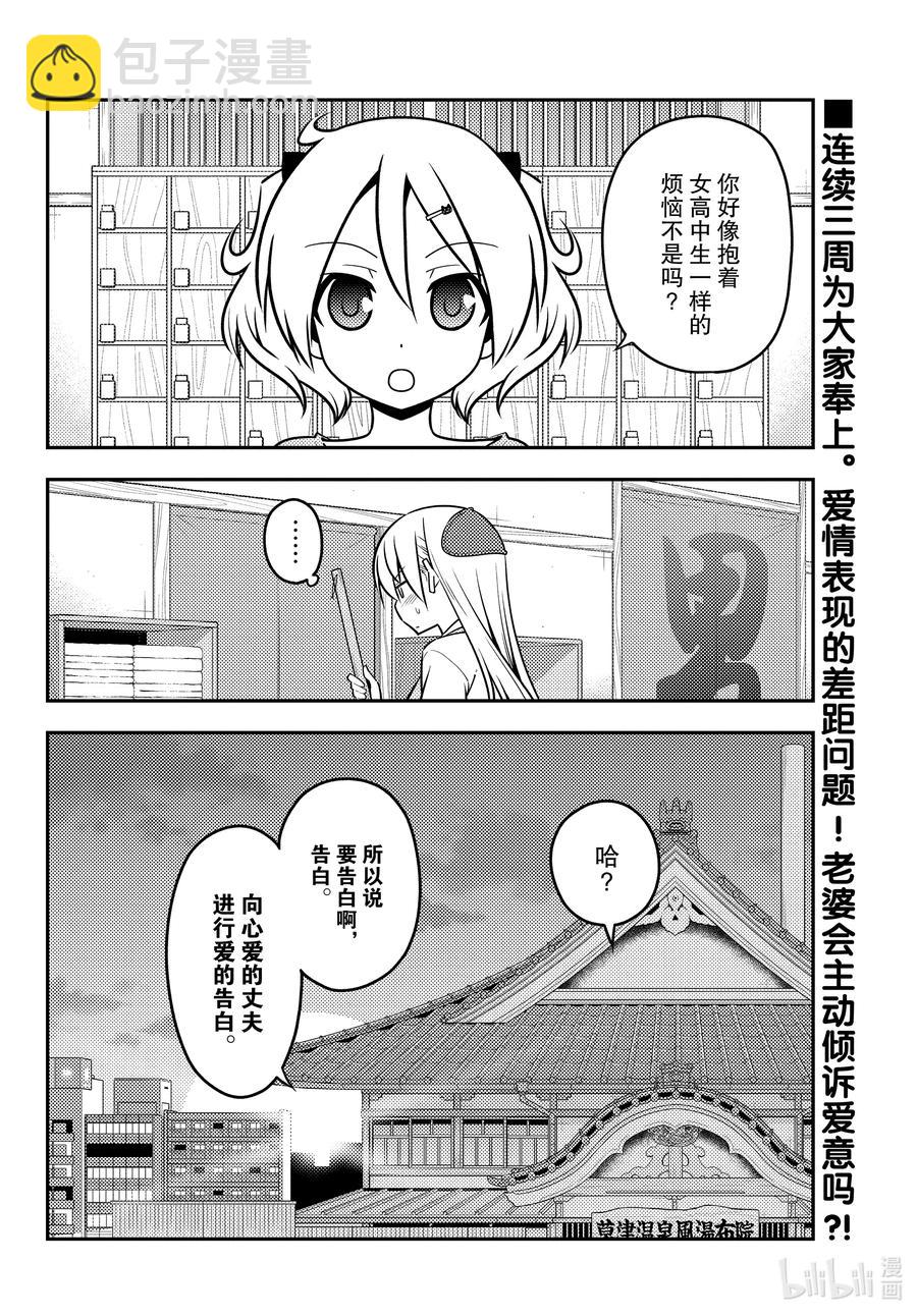 🍲总之就是非常可爱 136 第136话“一半和一个” 第2页