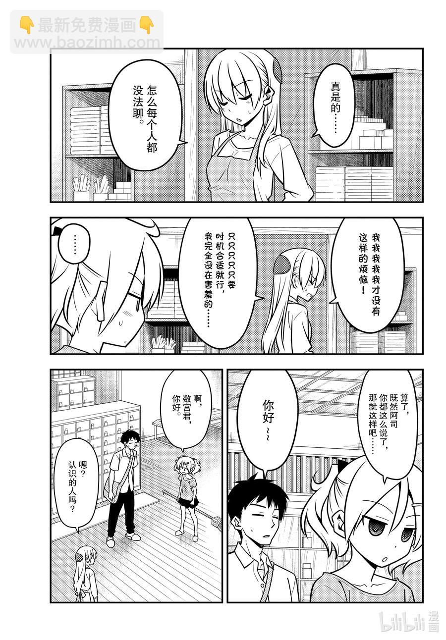 🍲总之就是非常可爱 136 第136话“一半和一个” 第3页