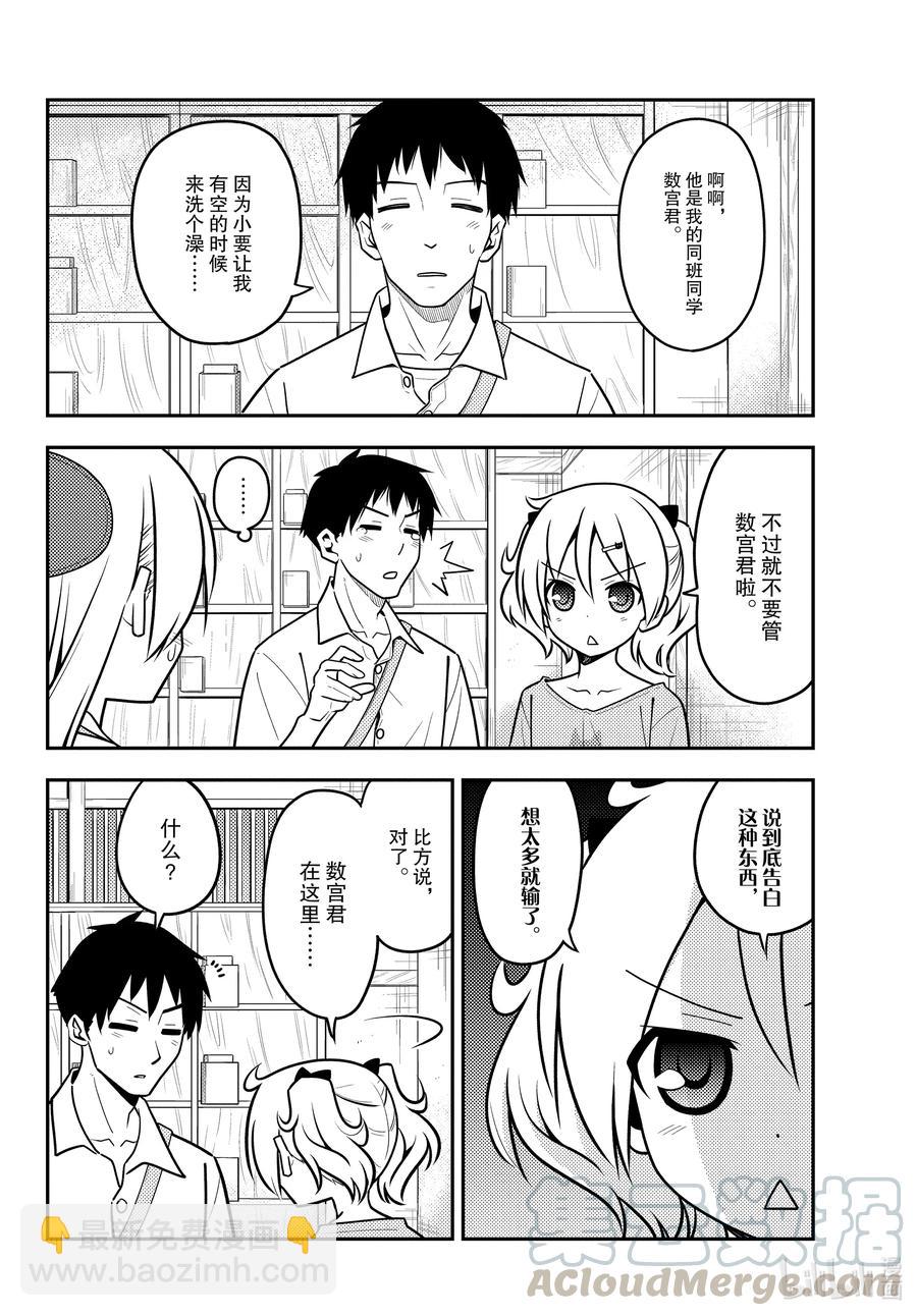 🍲总之就是非常可爱 136 第136话“一半和一个” 第4页