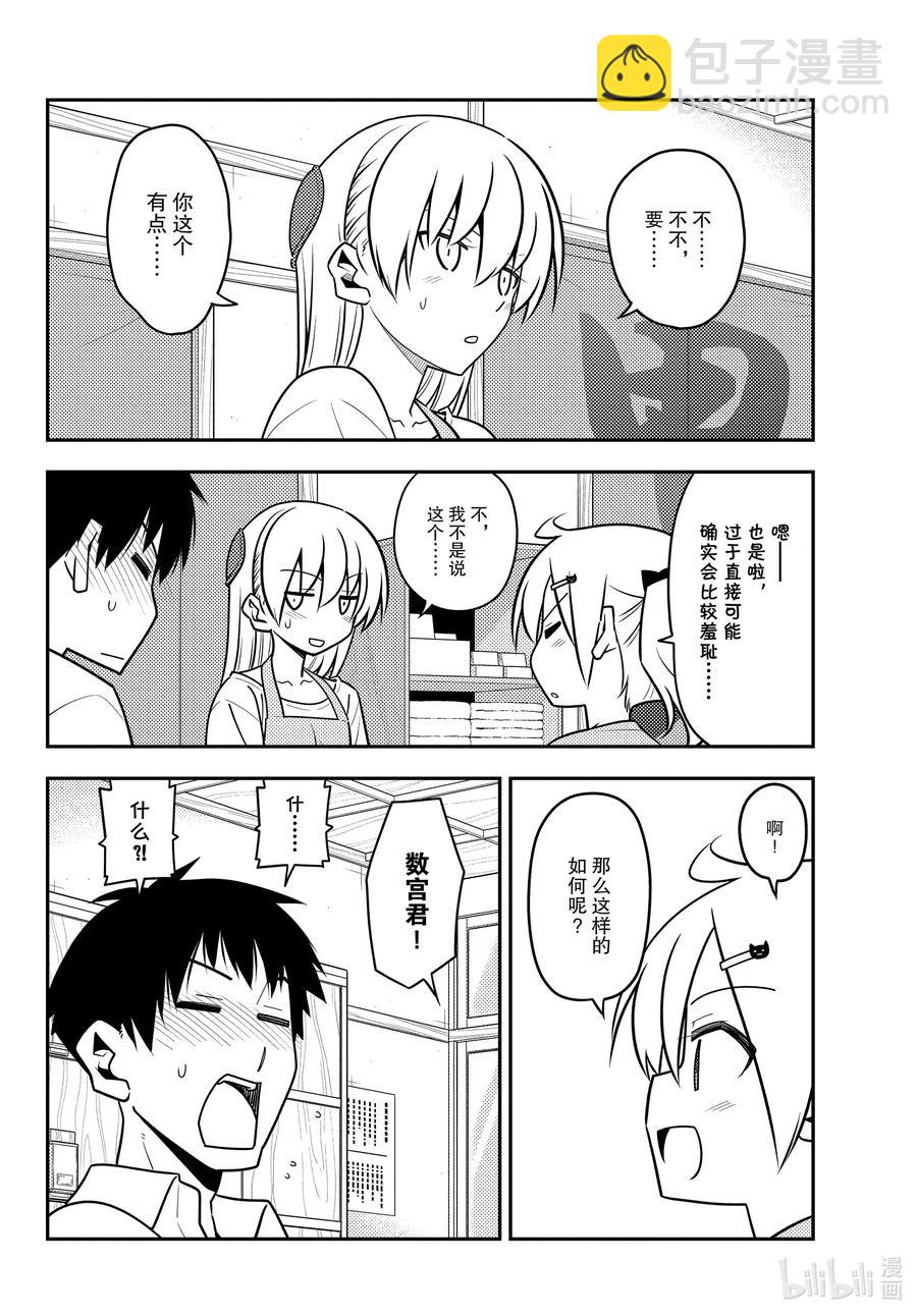 🍲总之就是非常可爱 136 第136话“一半和一个” 第6页