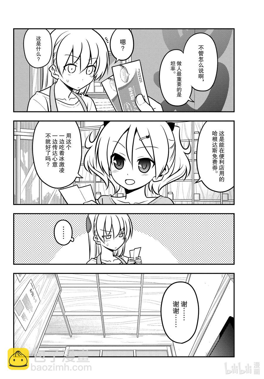 🍲总之就是非常可爱 136 第136话“一半和一个” 第8页
