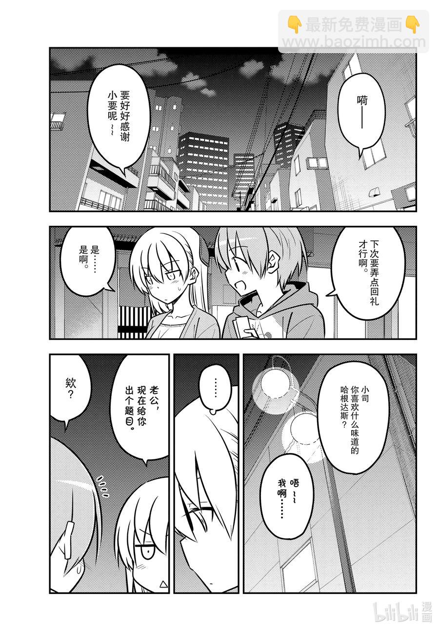 🍲总之就是非常可爱 136 第136话“一半和一个” 第9页