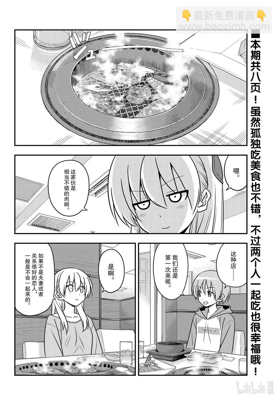 🍲总之就是非常可爱 138 第138话“吃肉” 第2页