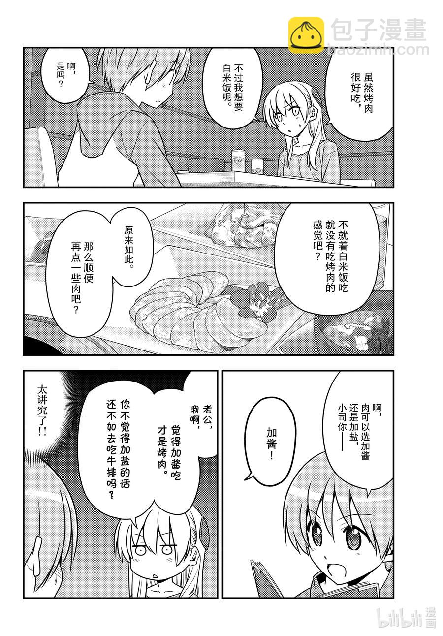 🍲总之就是非常可爱 138 第138话“吃肉” 第6页