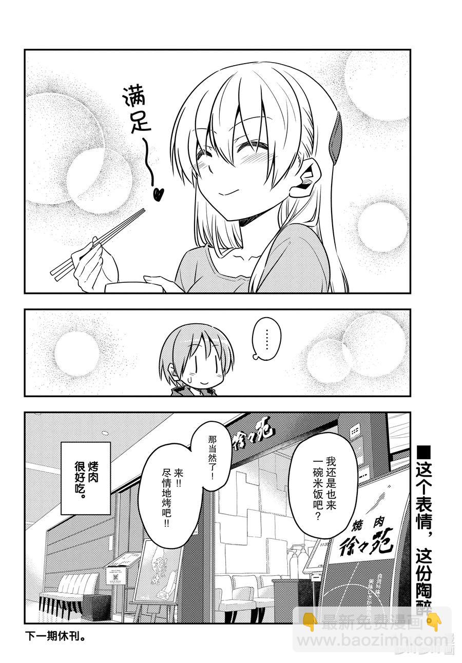 🍲总之就是非常可爱 138 第138话“吃肉” 第8页