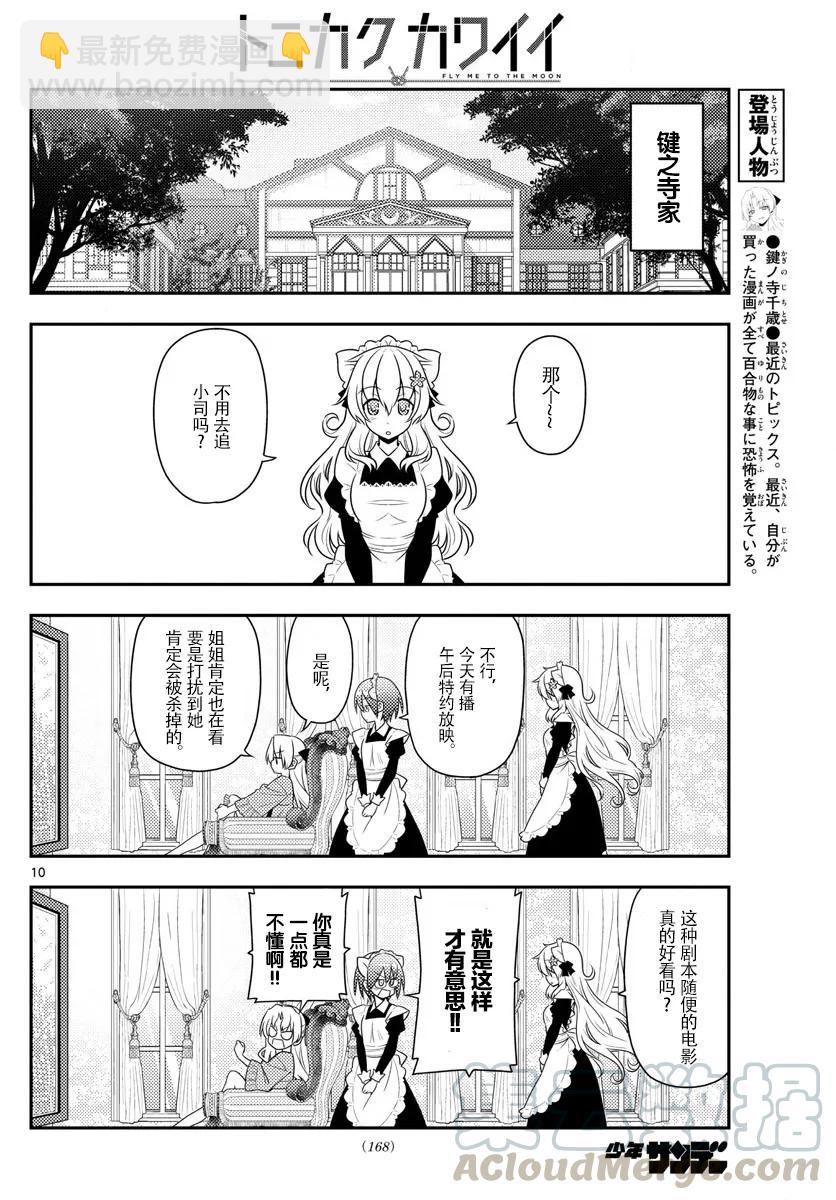 🍲总之就是非常可爱 15 因为团长那句“不要停下来”的命令仍留在我的心中，所以我持续不断地在画 第10页